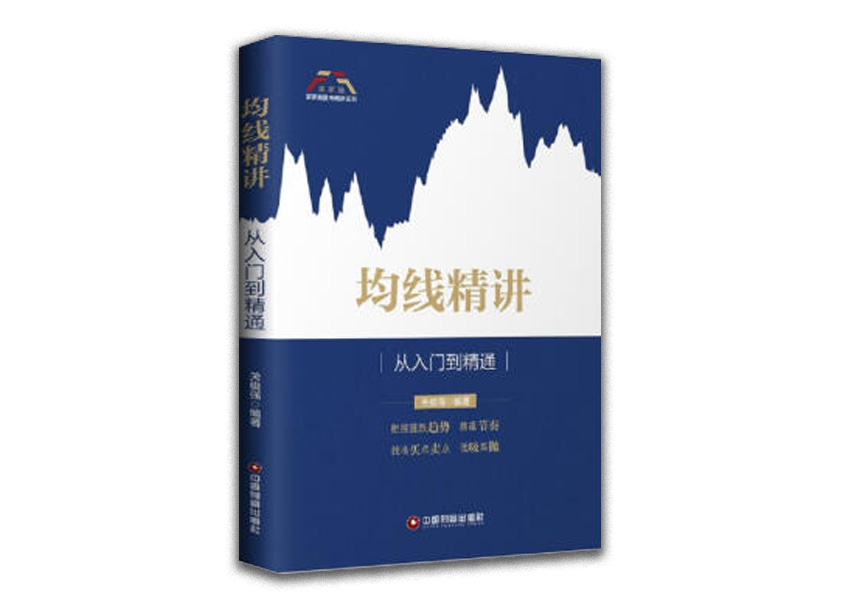 Cover of 均线精讲 从入门到精通