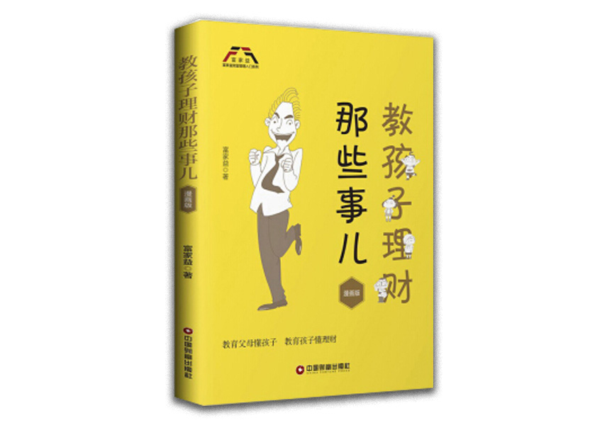 Cover of 教孩子理财那些事