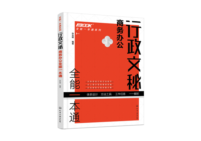 Cover of 行政文秘商务办公