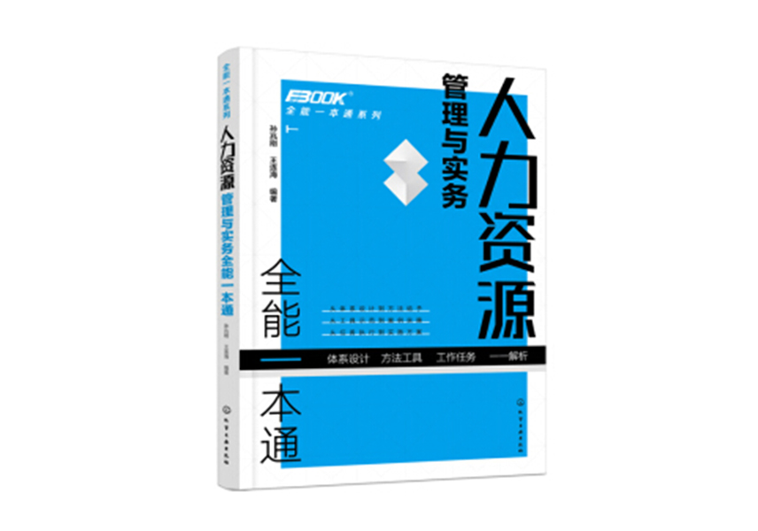 Cover of 人力资源管理与实务