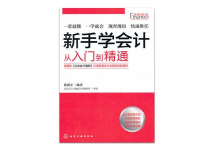 Cover of 新手学会计
