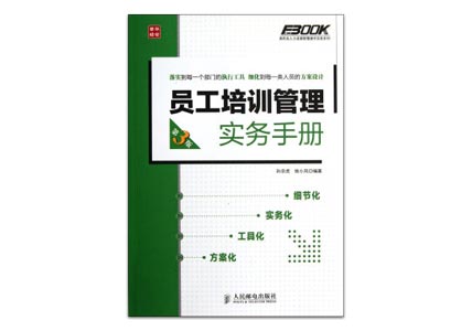 Cover of 员工培训管理实务手册