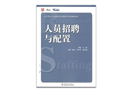 Cover of 人员招聘与配置