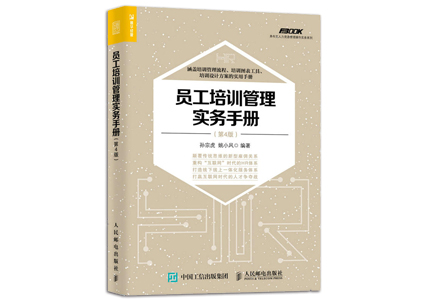 Cover of 员工培训管理实务手册